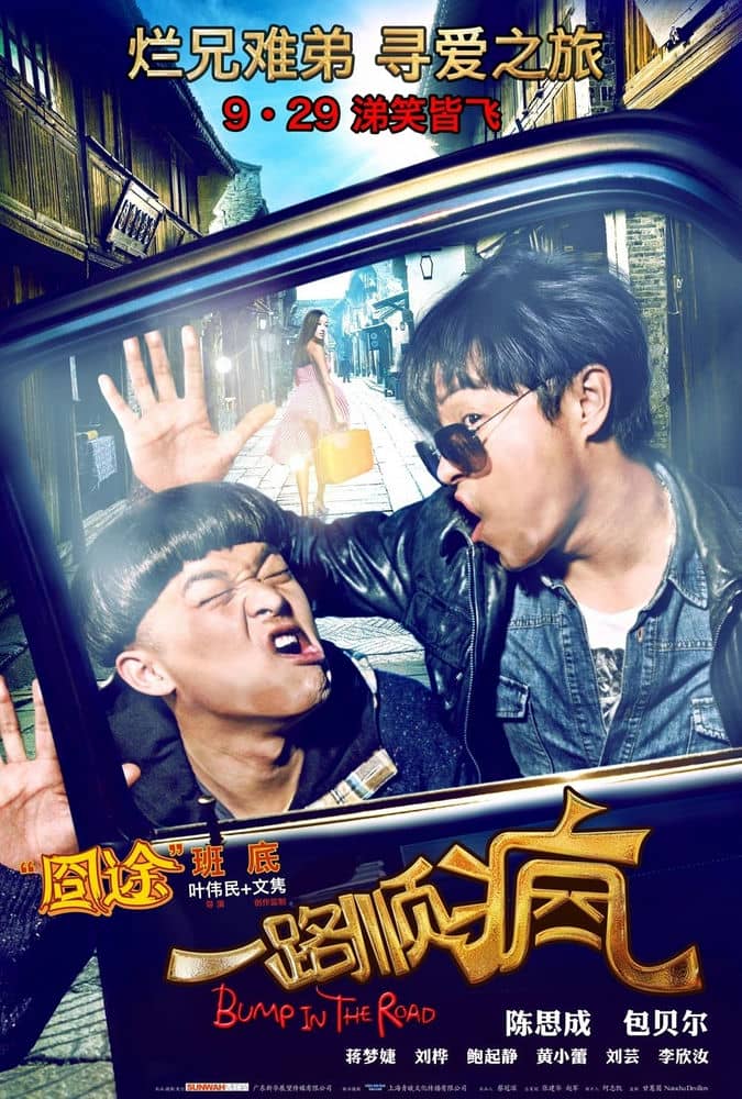 [2013][大陆][喜剧][一路顺疯][HDTV-MKV/2.60G][国语中字]