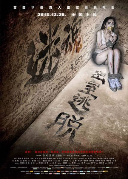 [2013][大陆][惊悚][迷魂之密室逃脱 Lost(Vertigo)][WEB-MKV/1.94G][国语中字]