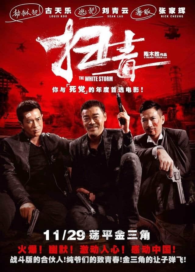 [2013][香港][动作][扫毒][BD-MKV/2.7G][国粤双语中字][2013超刺激]