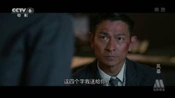 [2013][香港][犯罪][风暴.Firestorm][HD-MP4/1.8G][國語中字]