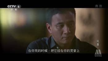 [2013][香港][犯罪][风暴.Firestorm][HD-MP4/1.8G][國語中字]