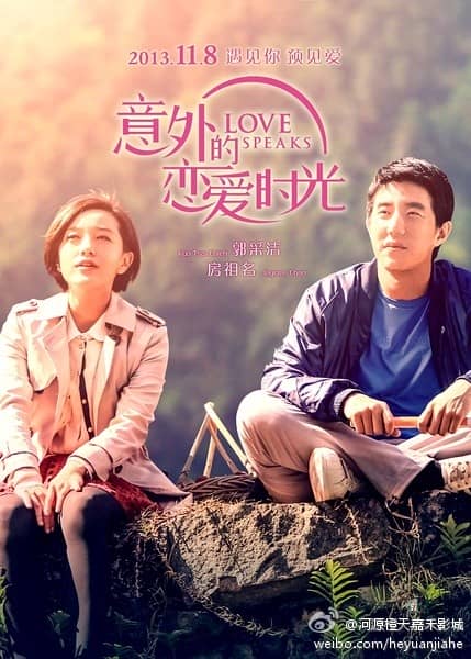 [2013][大陆][爱情][意外的恋爱时光 Love Speaks][DVDSCR-MKV/1.62G][国语中英字]