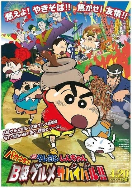 [2013][日本][动画][蜡笔小新·超级美味B级美食大逃亡][DVDRip-MKV/1.16G][简繁中字]