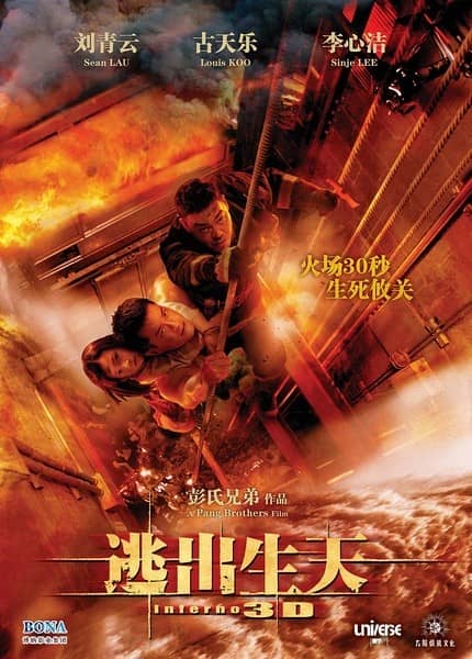 [2013][香港][灾难][逃出生天][HD-RMVB/966MB][国语中字][刘青云/古天乐2013年灾难]