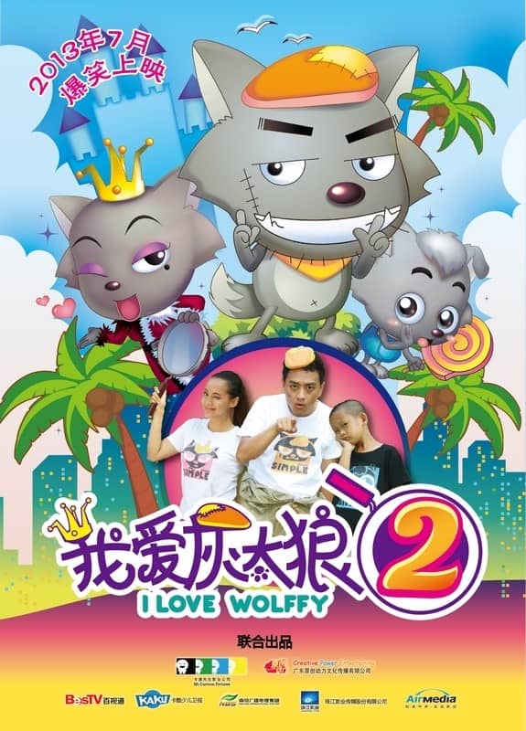 [2013][大陆][动画][我爱灰太狼2 I Love Wolffy 2][WEB-MKV/988MB][国语]