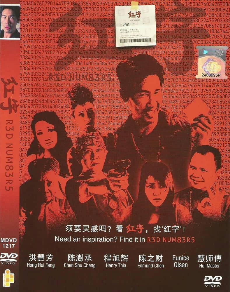 [2013][新加坡][悬疑][红字 Red.Numbers][DVD-RMVB/1.07G][国语]