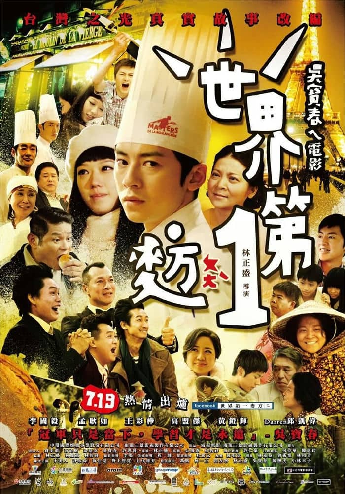 [2013][台湾][剧情][世界第一麦方 27°C：Loaf Rocks][DVDRip-MKV/1.53G][繁中字幕]