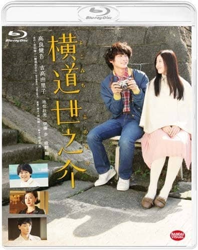 [2013][日本][爱情][横道世之介/那年遇上世之介][BD-MKV/3.42G][日语中字][720P高清]