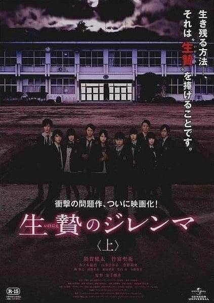 [2013][日本][惊悚][祭品的困境][DVD-MP4/2.06G][日语中字]