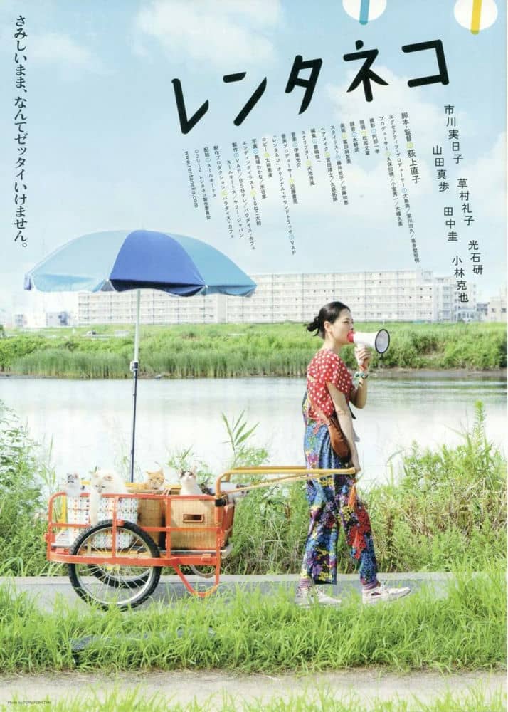 [2012][日本][喜剧][吉猫出租/租赁猫][BD-RMVB/1.36G][日语中字][480/720P双版]