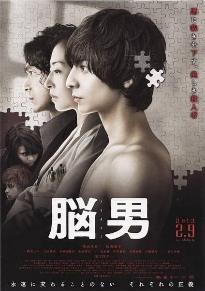 [2013][日本][悬疑][脑男][DVD-RMVB/543MB][日语中字]