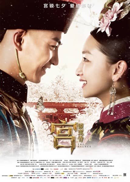 [2013][大陆][剧情][宫S沉香.The Palace][DVD-RMVB/592MB][国语中字]