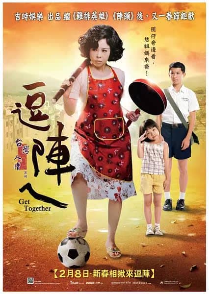 [2013][台湾][喜剧][逗阵儿/逗阵][DVD-RMVB/633MB][国语中字]