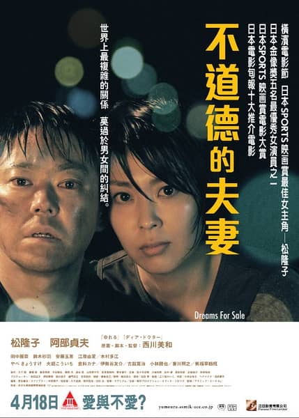 [2012][日本][犯罪][卖梦的两人/不道德的夫妻][BD-RMVB/1.38GB][日语中字]
