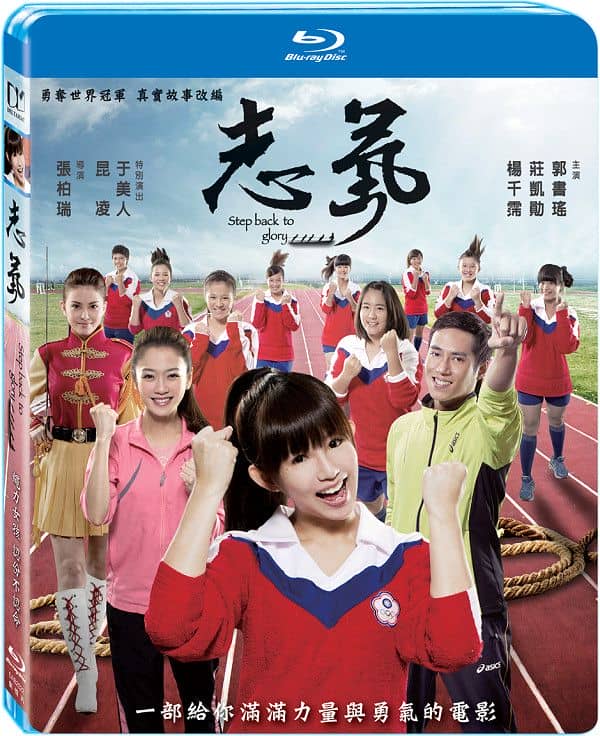 [2013][台湾][剧情][志气][BD-RMVB/1.58G][中文字幕][480/720P双版]