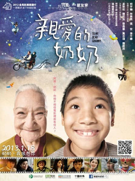 [2013][台湾][剧情][亲爱的奶奶.To My Dear Granny][BD-RMVB/1.19GB][国语中字]