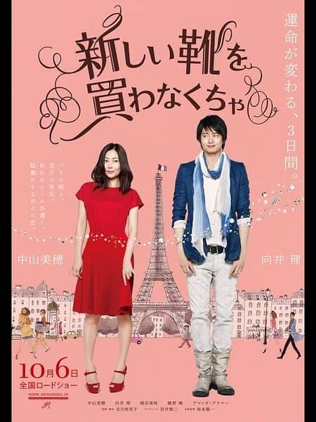 [2012][日本][爱情][得买新鞋啦][DVD-RMVB/581MB][中日双字幕]