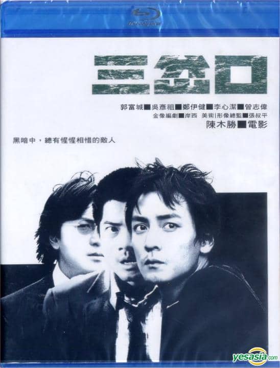 [科幻][][2005][香港][犯罪][三岔口][BD-RMVB/1.37G][国粤语/中英字幕][720P 陈木胜导演]