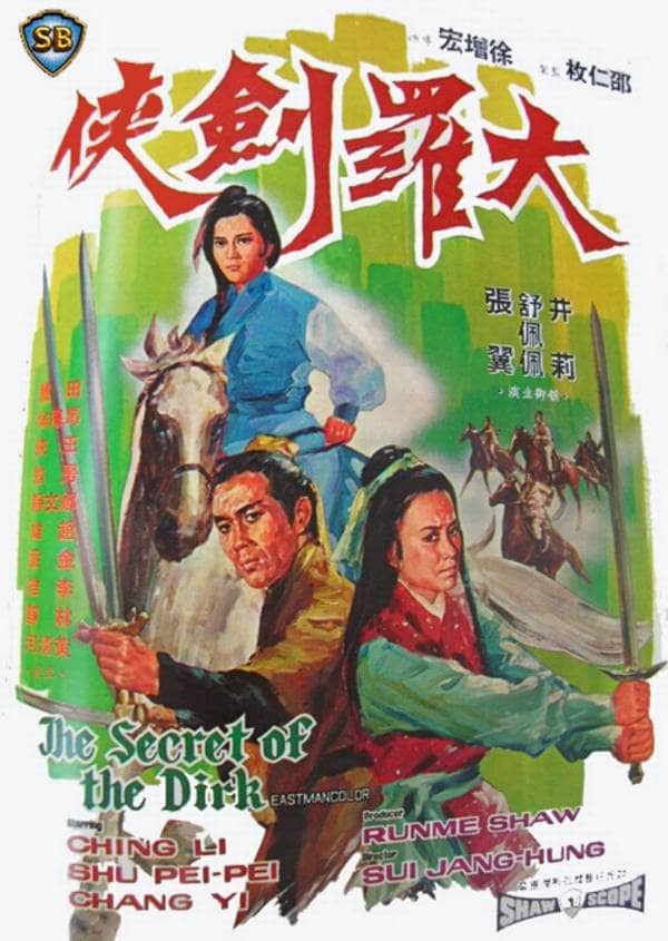 [剧情][][1970][香港][动作][大罗剑侠][DVD-RMVB/481M][国语中字][邵氏经典]