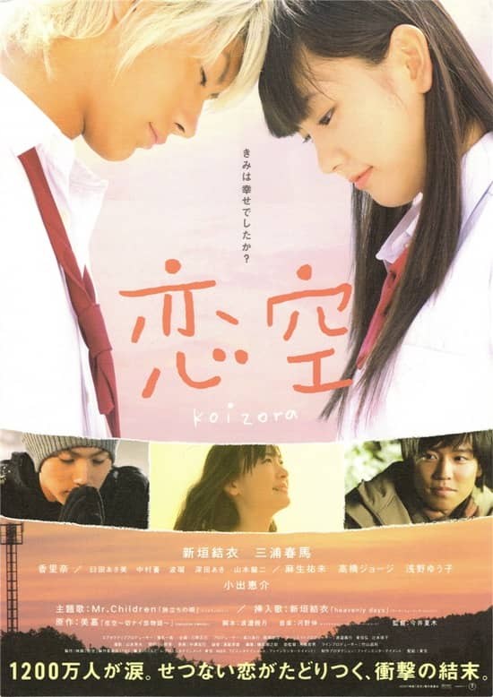 [惊悚][][2007][日本][剧情][恋空][DVD-RMVB/560M][中字][超人气青春网络小说改编]