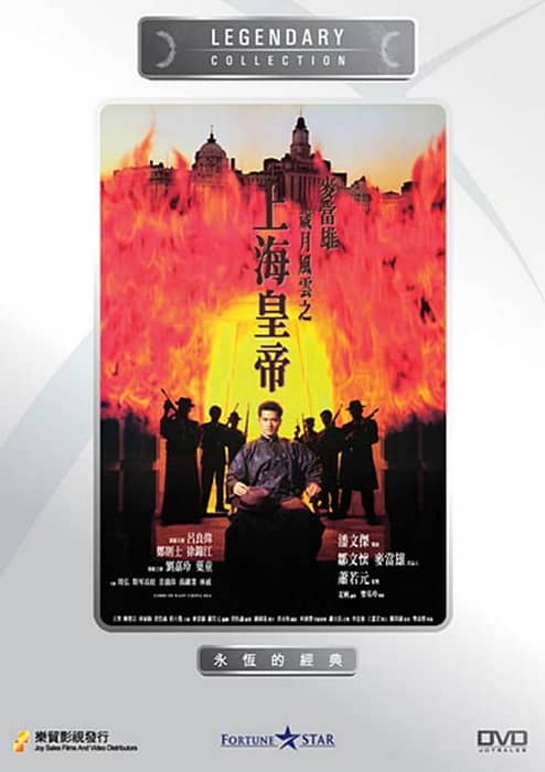 [动画][][1993][香港][动作][上海皇帝之岁月风云（[url修复版）][DVD-RMVB][国粤中字]