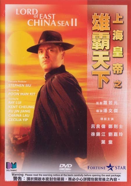 [动画][][1993][香港][动作][上海皇帝之雄霸天下（[url修复版）][DVD-RMVB][国粤中字]