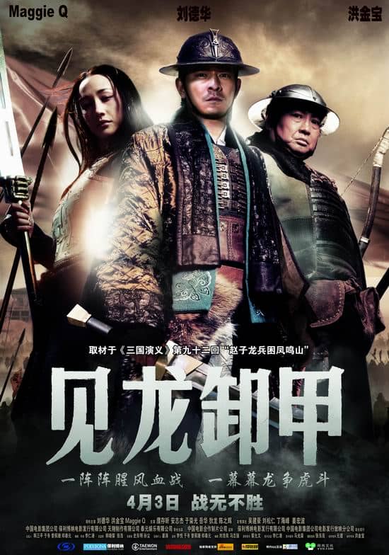 [喜剧][][2008][香港][动作][三国之见龙卸甲][BD-RMVB/0.95G][中字][1024分辨率]