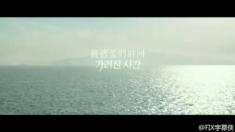 [2016][韩国][剧情][BT/网盘下载][被遮盖的时间][MKV/MP4/1.03G][韩语中字][720P][FIX]