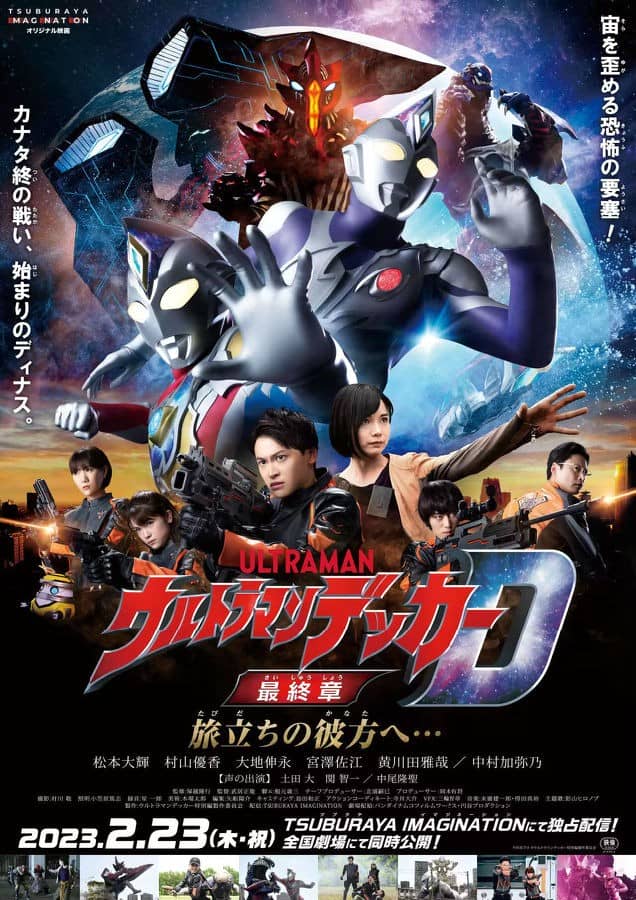 [2023][日本][奇幻][纯净版][BT下载][德凯奥特曼最终章：向着旅途的彼岸][HD-MP4/4.4G][日语中字][1080P][多版