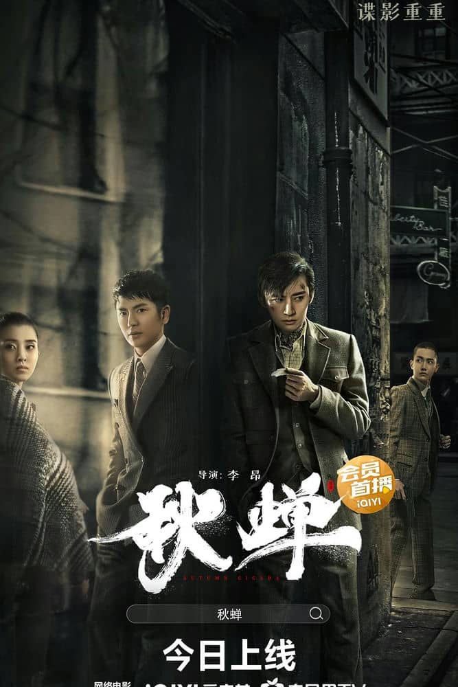 [2022][大陆][战争][BT下载][秋蝉][HD-MP4/749MB][国语中字][1080P]