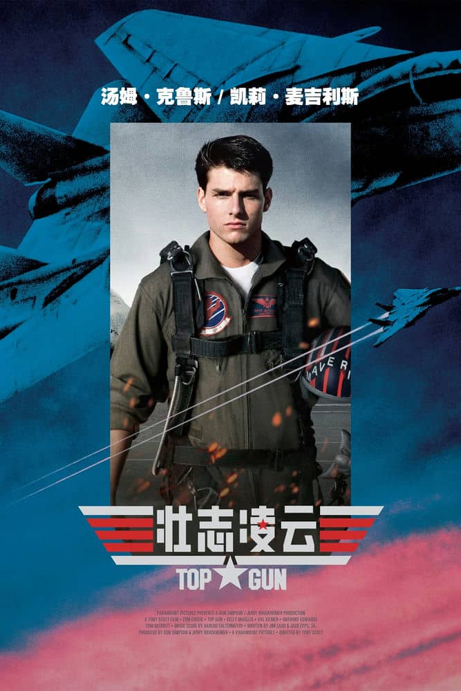 [美国][动作][BT下载][壮志凌云/捍卫战士][BD-MP4/2.7G][蓝光国英双音轨特效中英双字][1080P]