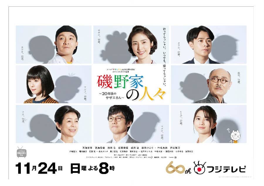 [2019][日本][剧情][纯净版][BT下载][矶野家的人们：20年后的海螺小姐][WEB-MP4][日语中字][720P/1080P][丸子家族