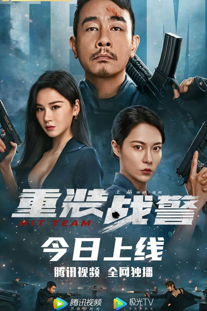 [2022][大陆][动作][BT下载][重装战警][HD-MP4/690MB][国粤双语中字][1080P]