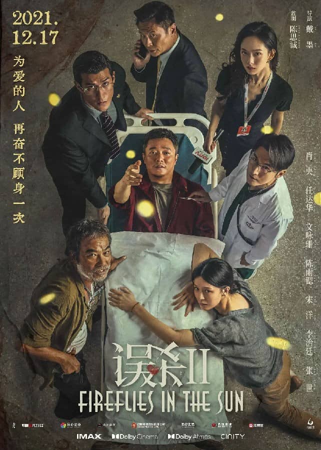 [2021][大陆][犯罪][纯净版][BT下载][误杀2][WEB-MKV/10.25G][国语中字][2160P][DDP5.1][肖央.任达华]