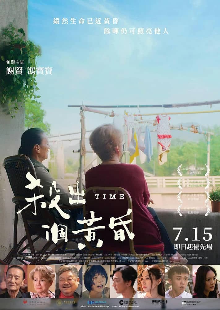 [2021][香港][剧情][BT下载][杀出个黄昏][BD-MP4/4.2GB][粤语中字][1080P]