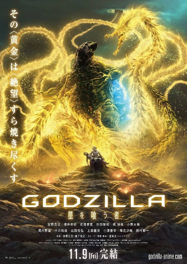 [2017][日本][动画][纯净版][BT下载][哥斯拉 GODZILLA 第一至三章][BD-MKV][日语中字][1080P][DBD-Raws]