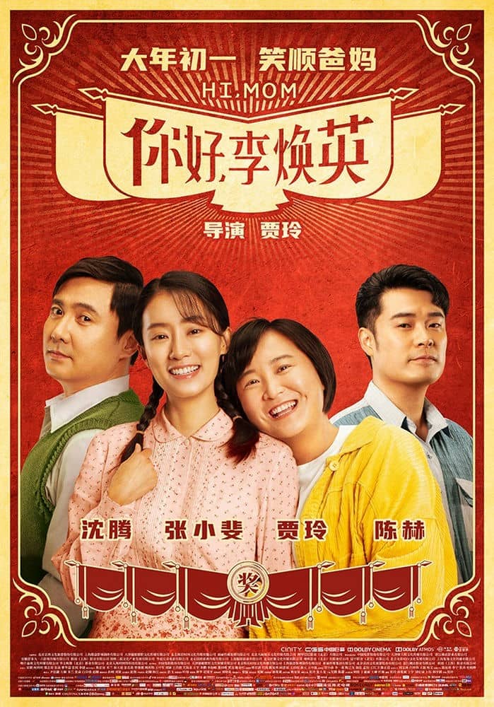 [2021][大陆][喜剧][纯净版][BT下载][你好 李焕英][WEB-MKV/2.4G][国语中字][2021/1080p]