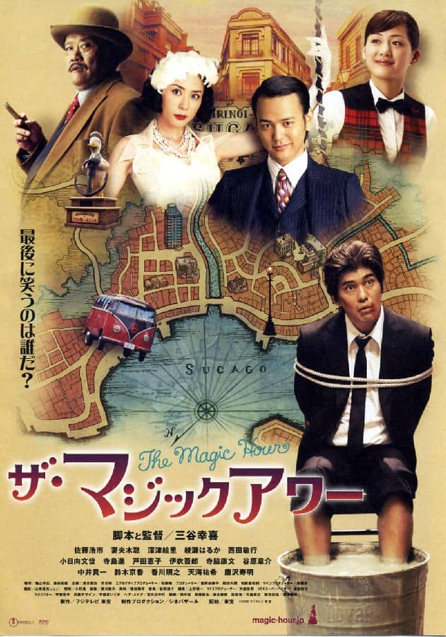 [2008][日本][喜剧][BT下载][魔幻时刻][HD-MKV/3.04G][日语中字][1080P]