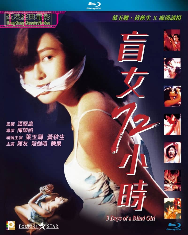 [香港][惊悚][纯净版][BT下载][盲女72小时 1993][BD-MKV/10.52G][国粤语中字][X265.10bit.1080P][HDMove]