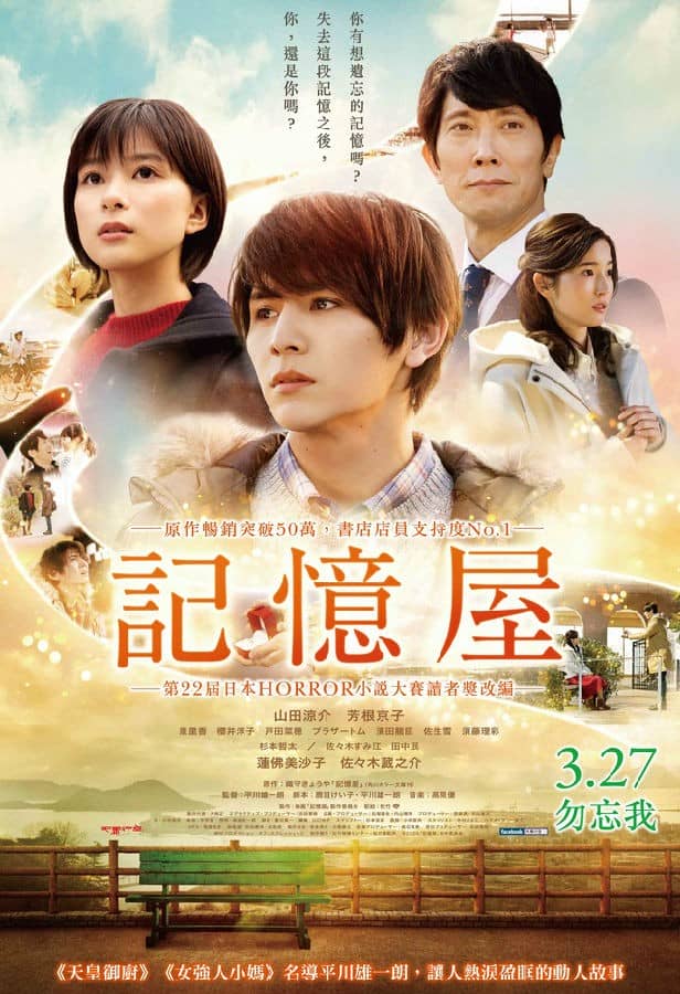 [2020][日本][科幻][BT下载][记忆屋：我永远不会忘记你][HD-MKV/2.39G][日语中字][1080P]