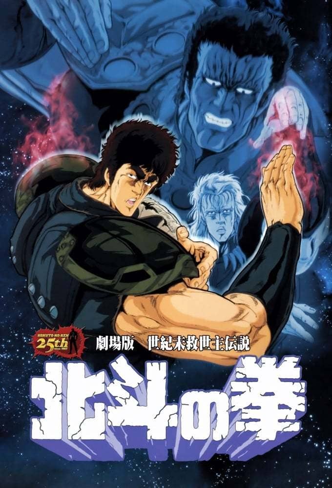 [日本][动画][纯净版][BT下载][剧场版 北斗神拳 1986][BD-MKV/4.3G][1080P][日语中字]