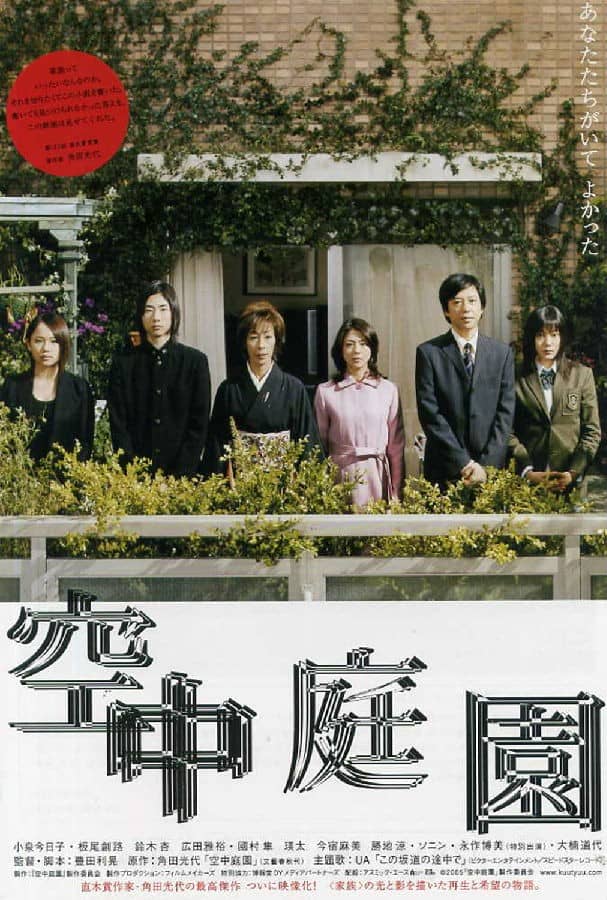 [日本][剧情][BT下载][空中庭园][HD-MKV/2.52G][日语中字][1080P]