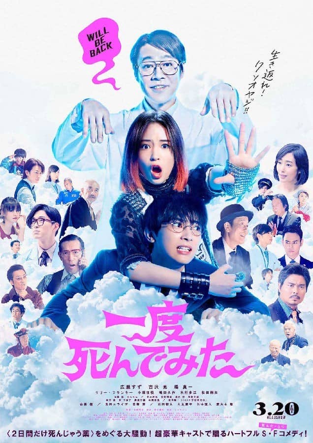 [2020][日本][喜剧][纯净版][BT下载][试着死了一次][BD-MP4/1.2G-2.4G][日语中字][720P/1080P][追新番字幕组]