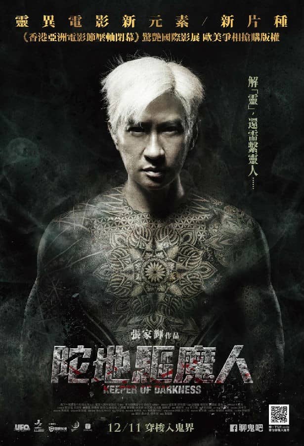 [2015][香港][恐怖][BT下载][陀地驱魔人][HD-MKV/2.3G][粤语中字][1080P]