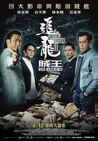 [2019][香港][动作][BT下载][追龙2贼王.Chasing.the.Dragon.II.Wild.Wild.Bunch.2019][BluRay-MKV/2.11GB][粤语简中