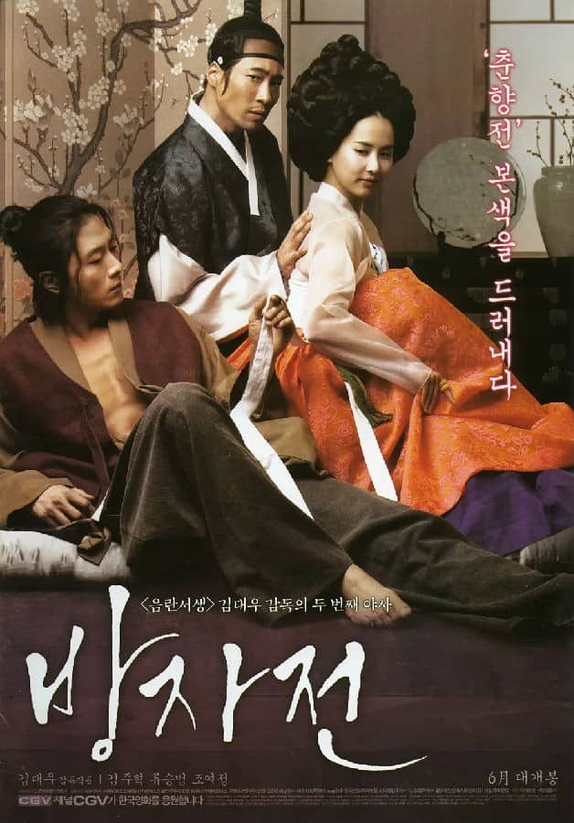 [2010][韩国][剧情][BT/电驴/网盘下载][方子传][BD-MP4/3.70GB][韩语中字][1080P]