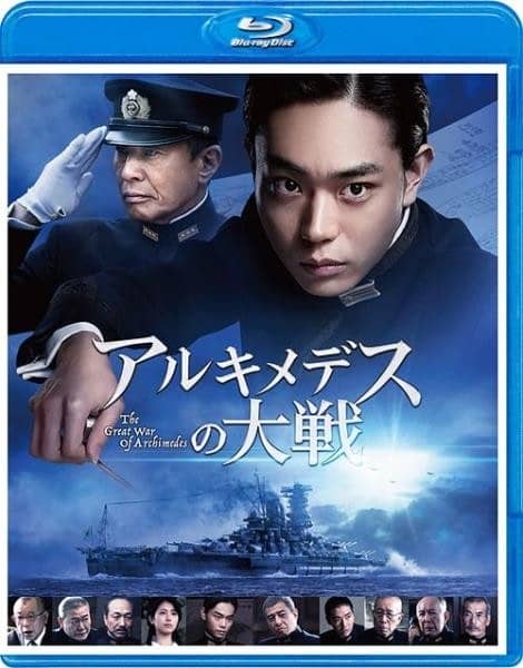 [2019][日本][战争][纯净版][BT下载][阿基米德大战][BD/MKV/2.16G][1080P][日语/中文字幕]