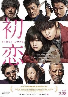 [2019][日本][犯罪] [BT下载][初恋][BD-MP4/5.36GB][日语中字][1080P][BdRar]