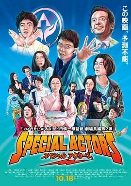 [2019][日本][喜剧][BT下载][特殊演员][BD-MP4/5.38GB][日语中字][1080P][BdRar]