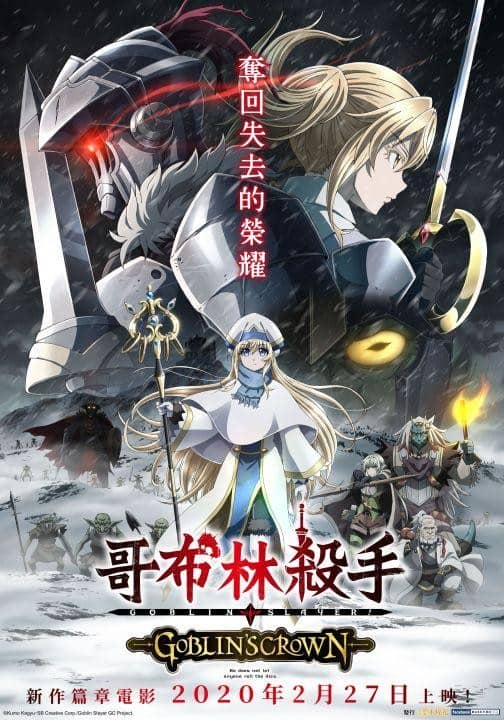 [2020][日本][动画][纯净版][BT下载][哥布林杀手：哥布林的王冠/Goblin's Crown][BD-MKV][日语中字][1080P][SAIO-Raws]